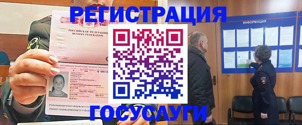 временная прописка в Подольске
