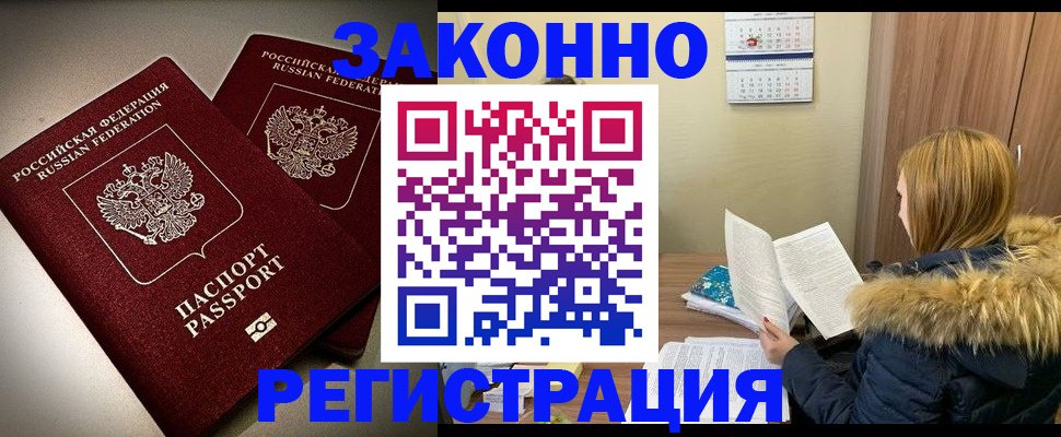 временная регистрация гарантия в Подольске